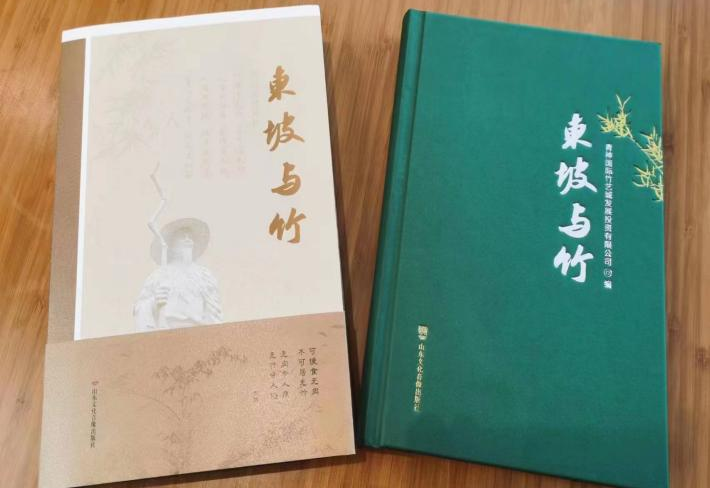 《东坡与竹》新书发布 东坡作品专集又上新