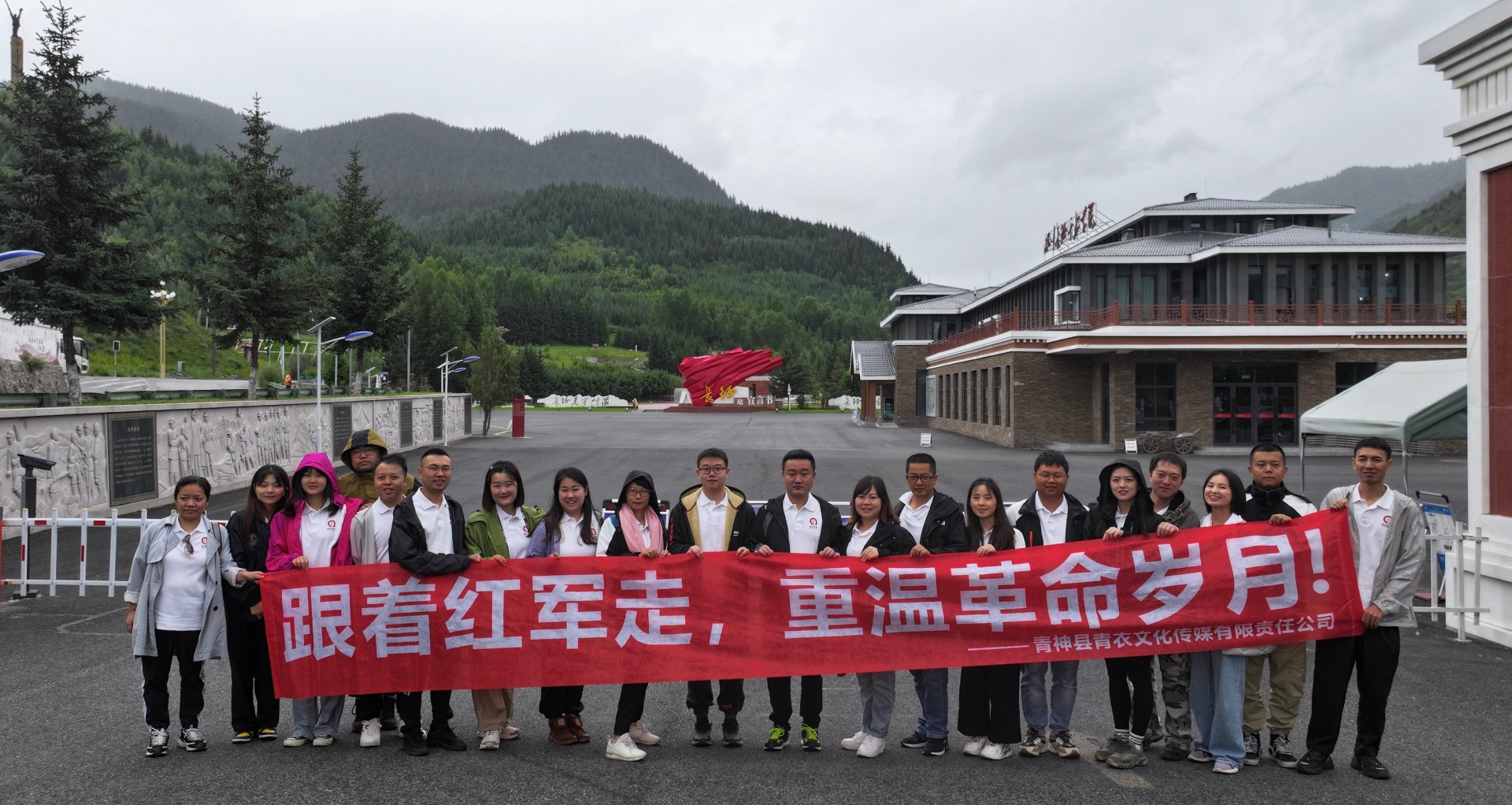 青衣文化传媒有限责任公司 组织开展“重走长征路，传承红军魂”党史学习教育主题活动