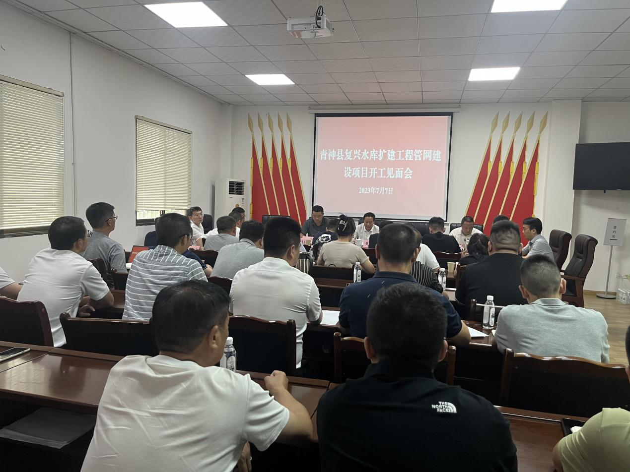 青发展集团公司组织召开青神县复兴水库扩建工程管网建设项目开工见面会