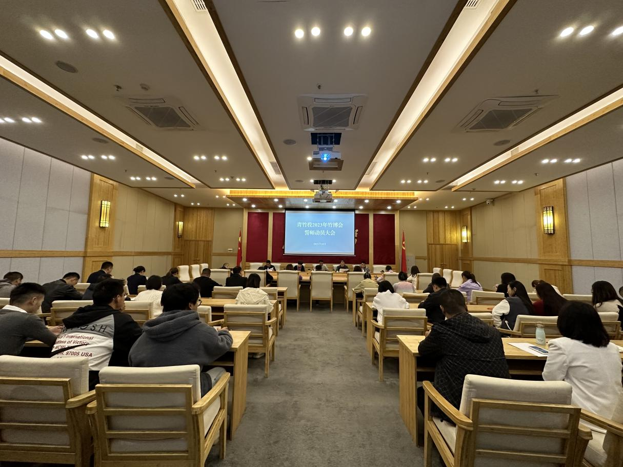 “竹子联通世界，共享美好生活” ——2023中国国际竹产业交易博览会争分夺秒抓筹备