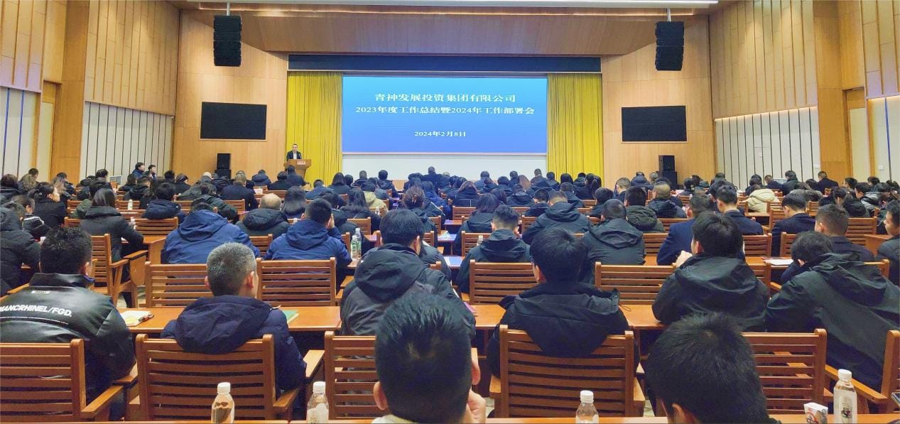 继往开来 再续华章——青发展集团公司召开2023 年度工作总结暨2024年工作部署会