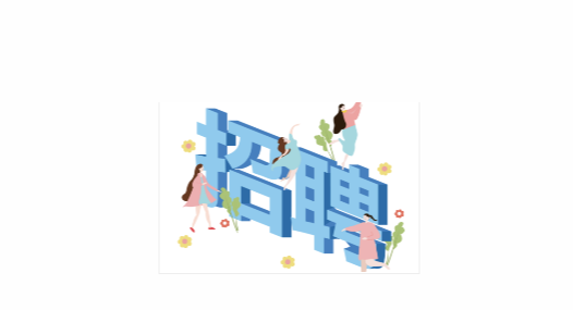 眉山岷江发展投资集团有限公司2025年公开招聘工作人员的公告